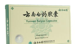 云南白药胶囊说明书,守护健康，守护生命
