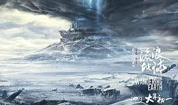 流浪地球在线观看完整免费,宇宙征途,人类家园