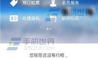 国航航班动态查询,最新航班信息一览