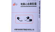 地奥心血康胶囊召回,紧急召回!地奥心血康胶囊因质量问题暂停销售